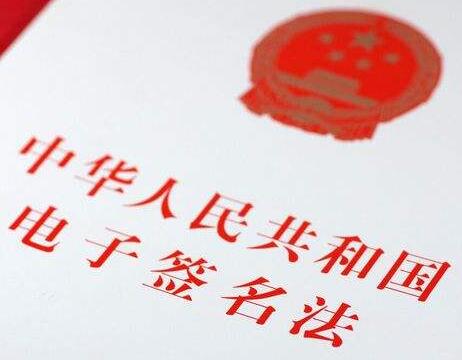 中华人民共和国电子签名法2022修正【全文】