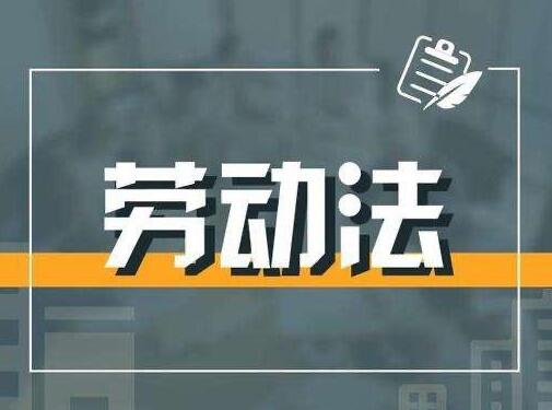 中华人民共和国劳动法2022修正【全文】