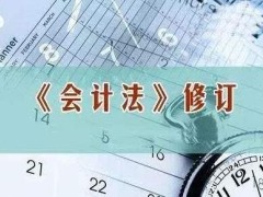 中华人民共以及国会计法2022全文