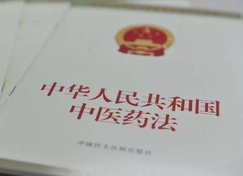 中华人民共和国中医药法2022最新