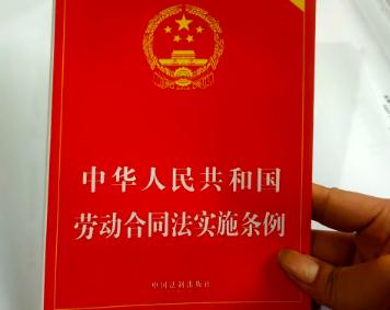 2022中华人民共和国劳动合同法实施条例最新版