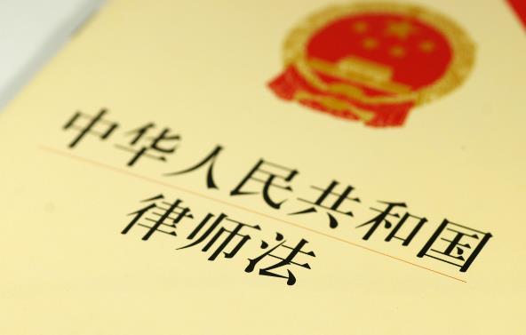 2023年中华人民共和国律师法修订【全文】