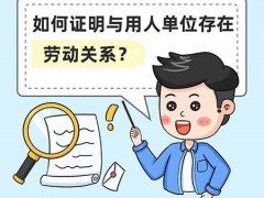 15个认定劳动瓜葛的证据