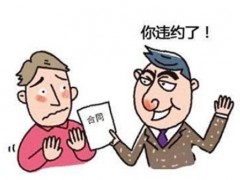 合同背约金商定不明如何赔偿（合同甲方背约责任不明是不是背法）