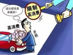 父母是失信被执行人会不会影响子女